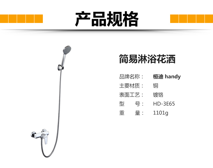 桓迪淋浴水龙头 HD-3E65